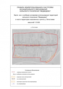 Карта зон с особыми условиями использования д.Лигостаево